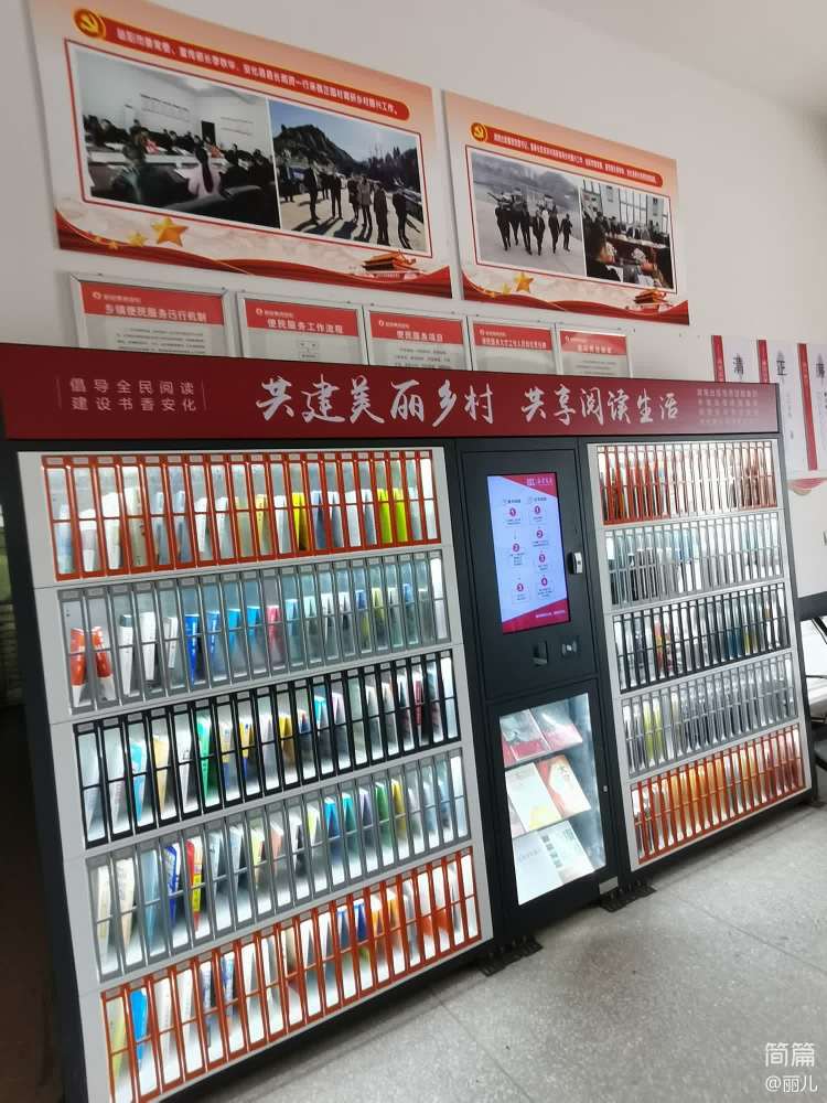 简篇-智慧党建书屋