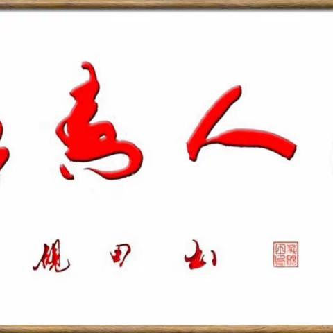 重返下乡集体户