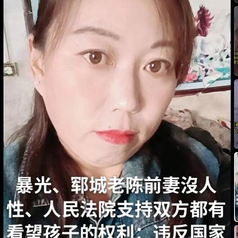 郓城县张营镇李庄村彭红霞、希望你加以反思
