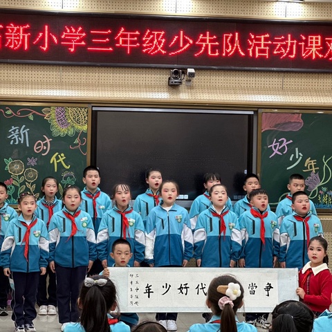 追求卓越 争做新时代好少年—记榆林高新小学三五中队少先队展示课活动