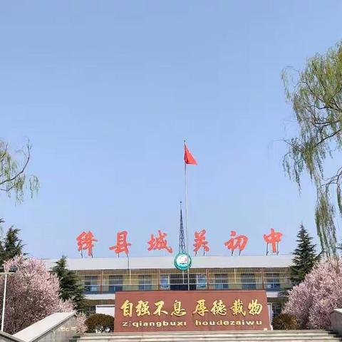中考你并不孤单，我们一起向未来——城关初中九年级中考百日冲刺誓师大会