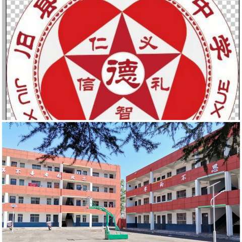 旧县镇初级中学开学须知