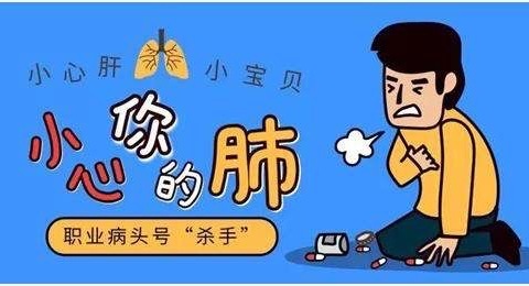 尘肺病的健康教育