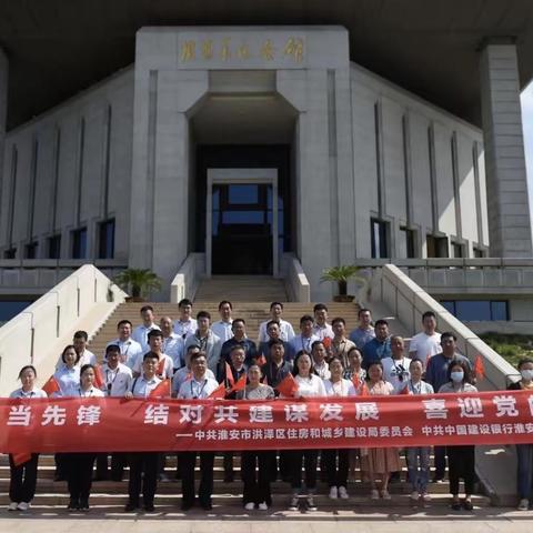 洪泽建行党总支、洪泽区住建局党委开展党日结对共建活动