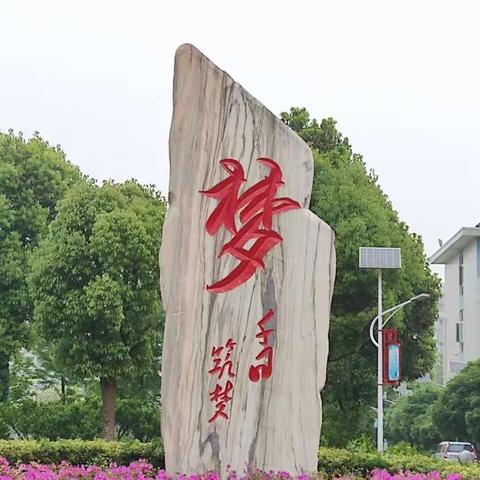 青春 感恩 责任 梦想 ——记汉南一中2025届毕业生毕业典礼