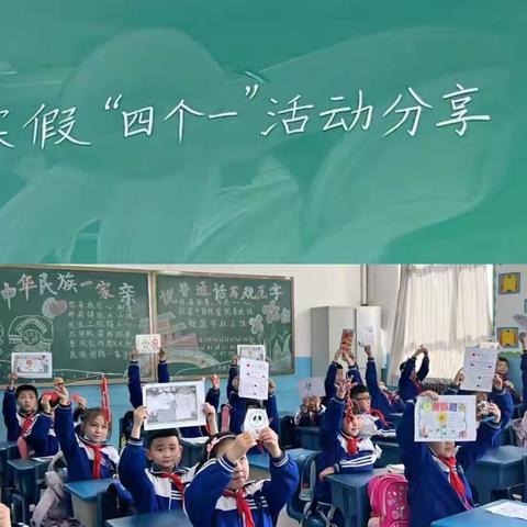 快乐寒假 精彩纷呈 学生假期“四个一”活动分享课