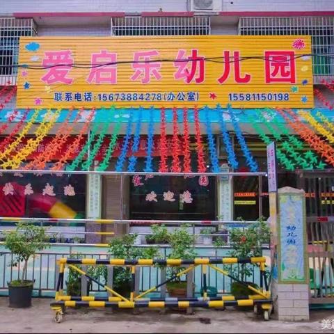 【“幼”见开学季】爱启乐幼儿园蝴蝶班2月份精彩记录📸