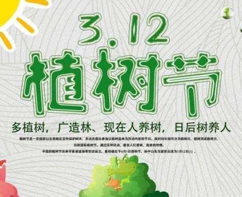 解放路小学      四·九班 “齐行动，共护绿”植树节活动