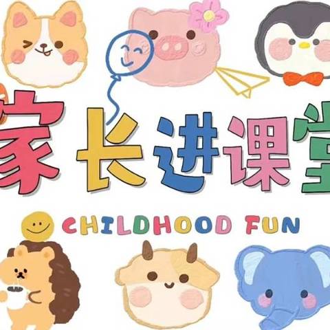 家长进课堂——美味点心我知道