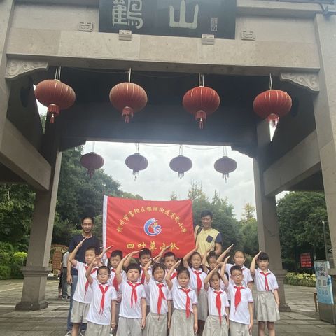 “缅怀先烈，传承精神，开创未来”，——高桥小学一（1）班四叶草小队走进鹳山“双烈园”探寻历史足迹