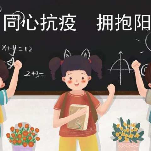 心理共屏 “疫”路前行