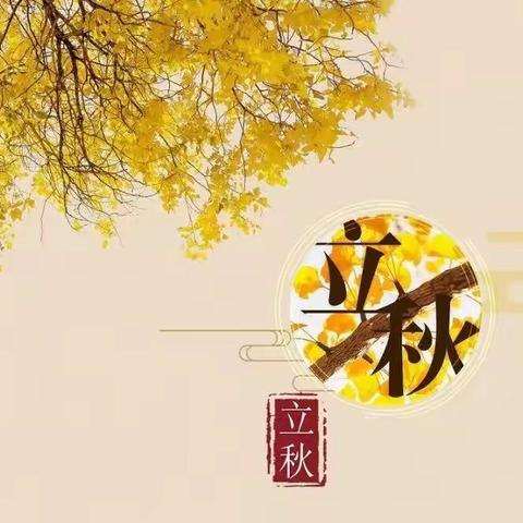 立秋艾灸养生