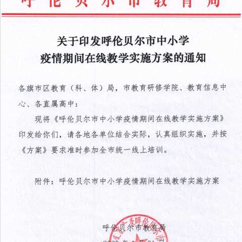 停课不停学，教育在行动