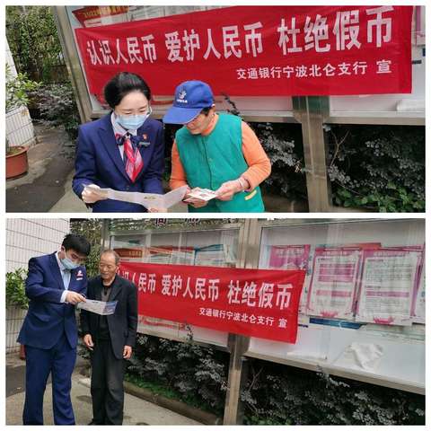 反假货币宣传，助力乡村振兴——交通银行宁波北仑支行在行动