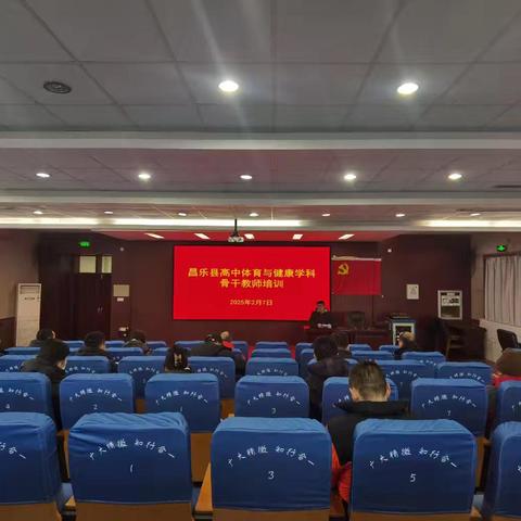 蓄力前行学真知 名师赋能促成长——2025年昌乐县高中体育与健康学科骨干教师培训圆满完成