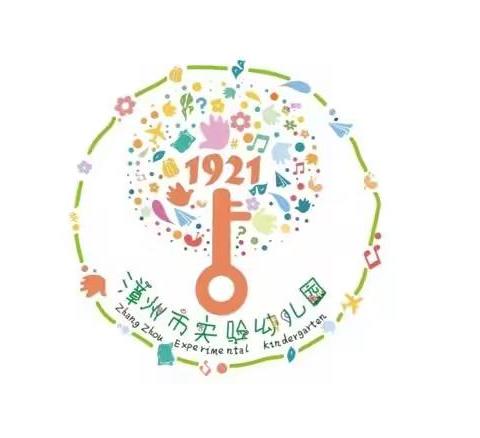 返园倒计时  “收心”有攻略——漳州市实验幼儿园2023年春季返园“收心”计划