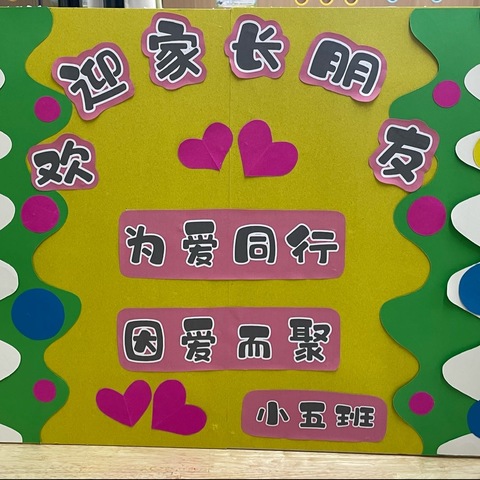 《浓情三月，与爱同行》——邵东市机关幼儿园小五班庆祝“3.8”女神节亲子活动掠影