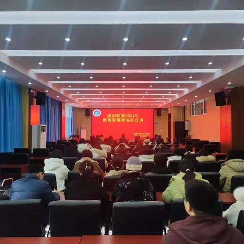 曲阜市奎文学校组织收看2024年教育家精神巡回宣讲活动报告