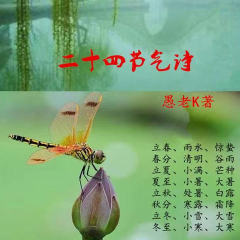 二十四节气诗