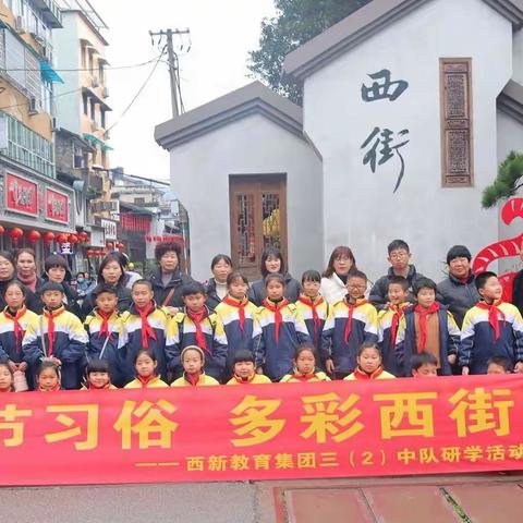 风雨无阻研学路，多彩西街寻年味