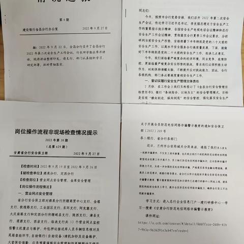 金昌分行营业室开展国庆节节前安全大检查