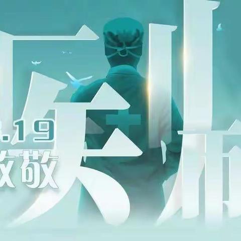 “强基础、练技术、抓服务”--邯郸市中心医院中国医师节系列活动之“三基”技能竞赛