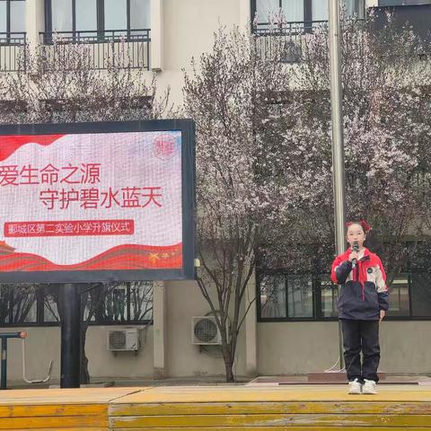 珍爱生命之源，守护碧水蓝天——郾城区第二实验小学升旗仪式纪实