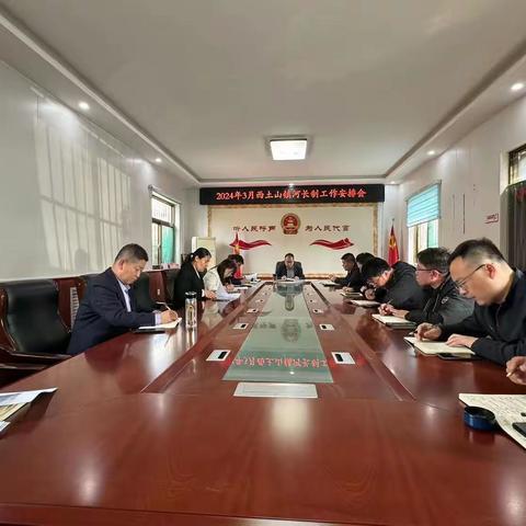 西土山镇2024年3月河长制工作安排会暨“世界水日”“中国水周”主题活动