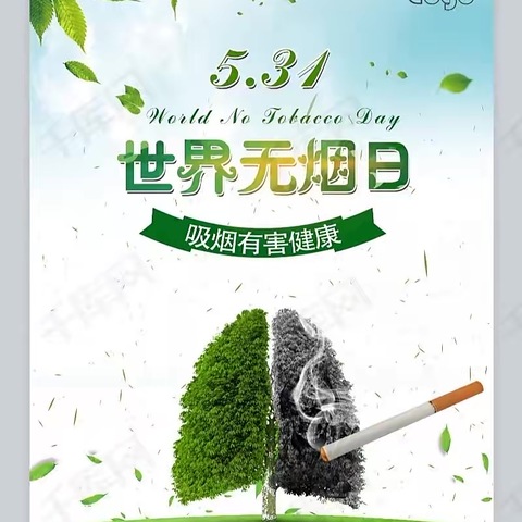 珍爱生命，远离烟草，飞翔小组在行动