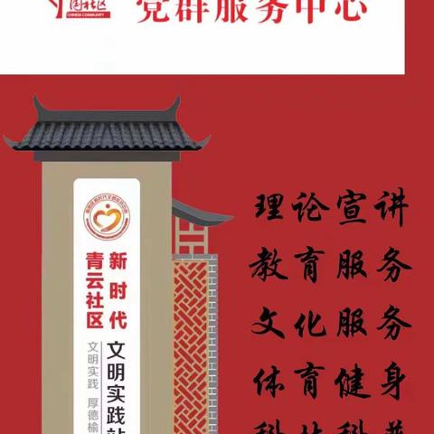 青云社区新时代文明实践暨支持大学生社会实践活动掠影