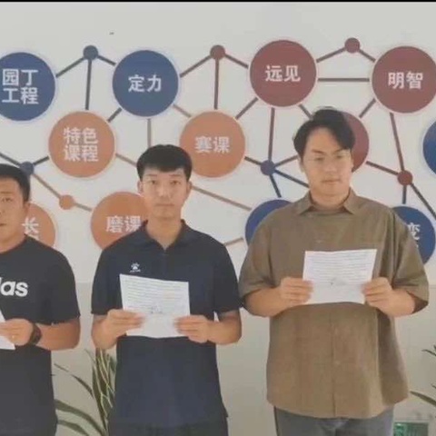 【实小分校·2024第一百一十一期（总111期）】弘扬教育家精神，讲好实小分校教师故事系列十———体育组