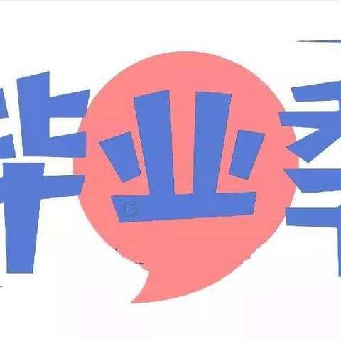 【毕业不分手、童年不散场】喜洋洋幼儿园2022届大班毕业典礼暨“泡沫之夏”大型亲子活动——美篇