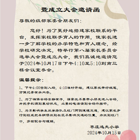 家长进课堂，共育伴成长——记逸夫小学三年级家长开放日