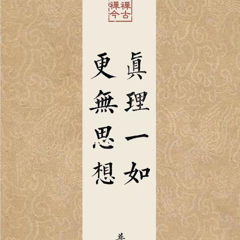 罗文聘，戎，定慧的美篇