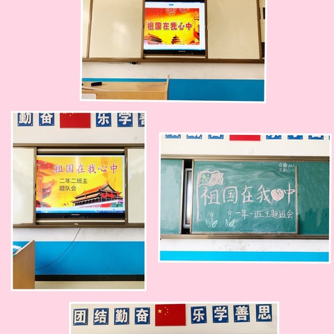 榆树市保寿镇中心小学“祖国在我心中”主题活动！