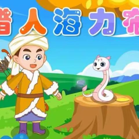 “文”见导图 思维花开