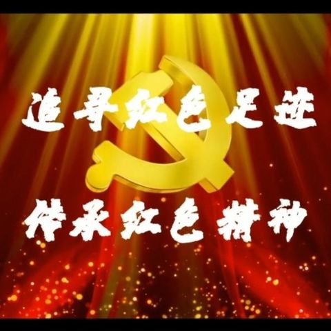 “寻红色记忆”—青少年爱国教育寻访活动