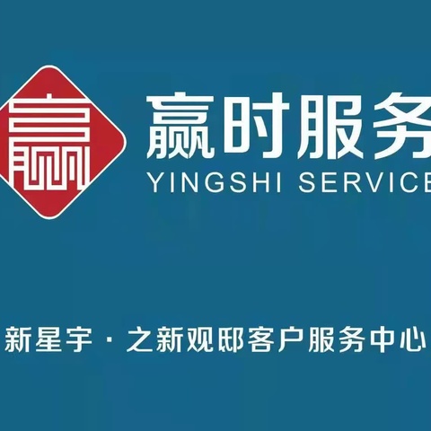 之新观邸客服中心6月份工作简报