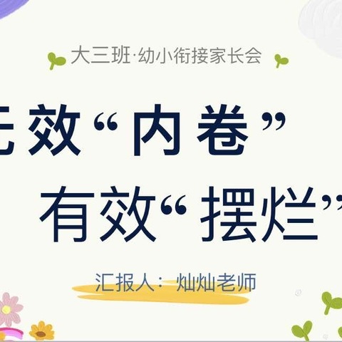 幸福童年 共育花开﻿