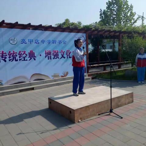 亲近传统经典 增强文化自信--亮甲店中学聊书会