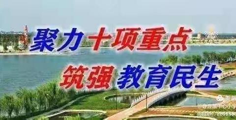 【沉悦时光 红润百年】——许庄镇中心小学第十三周值周工作总结