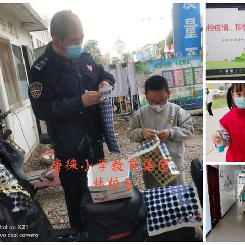 解封不解防，防疫不松懈！唐徕小学教育集团致家长一封信：