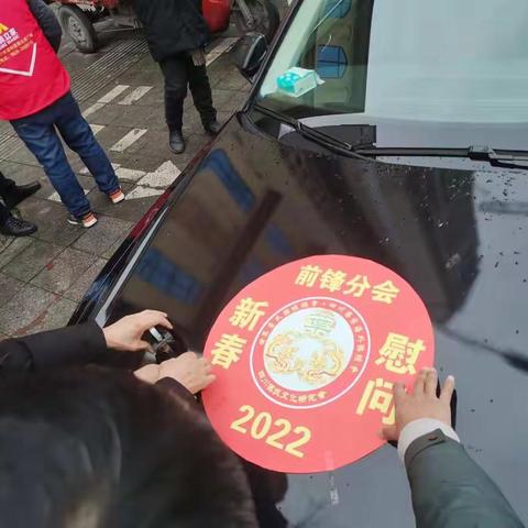 四川叶氏文化研究会前锋分会开展2022年春节走访慰问活动