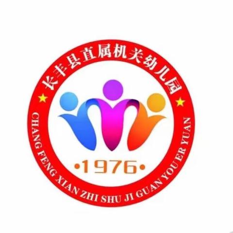区域活动《区域活动的教育与指导》主题分享——长丰县直属机关幼儿园总园开展教师发展双周论坛活动