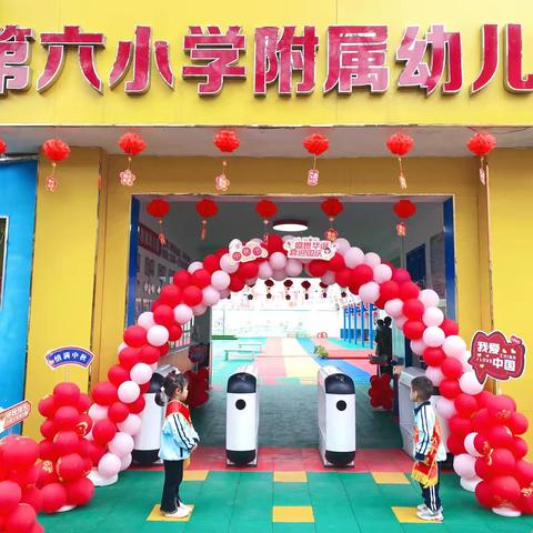 息县第六小学附属幼儿园2025年春季招生火热报名中！