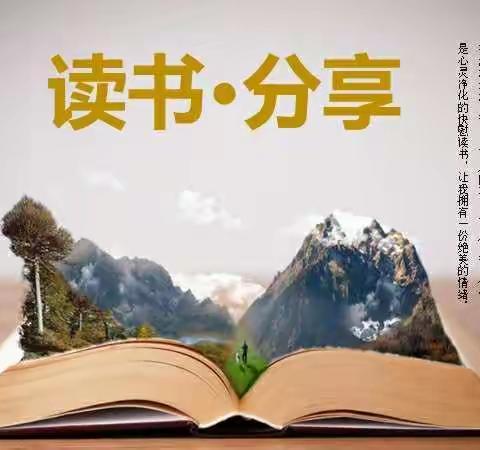 读书分享      天德乡学校（第六期）