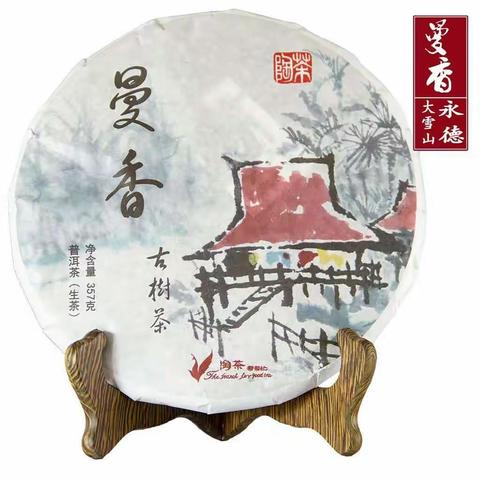 曼香，永德大雪山生茶