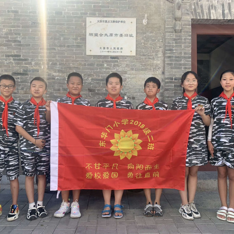 传承红色基因 赓续红色血脉——东华门小学六年二班雏鹰大转盘假日活动