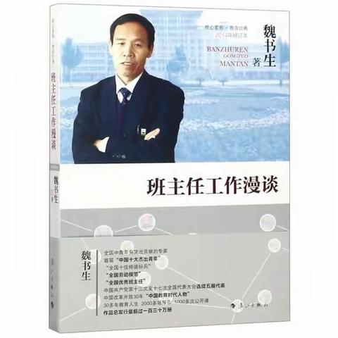 读《班主任工作漫谈》有感