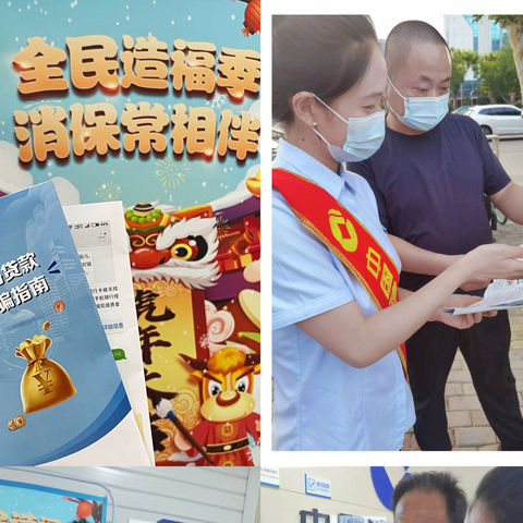 菏泽建行铁路支行：保护金融安全在行动